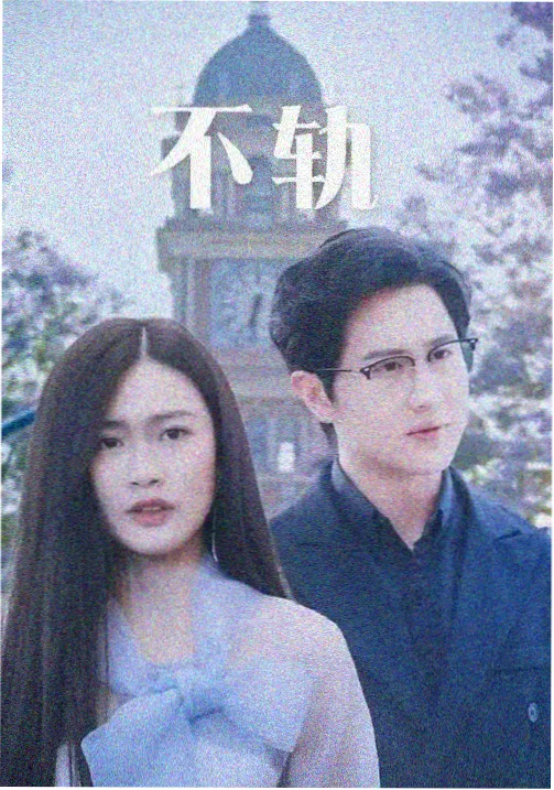 长夜灯火国产剧集封面